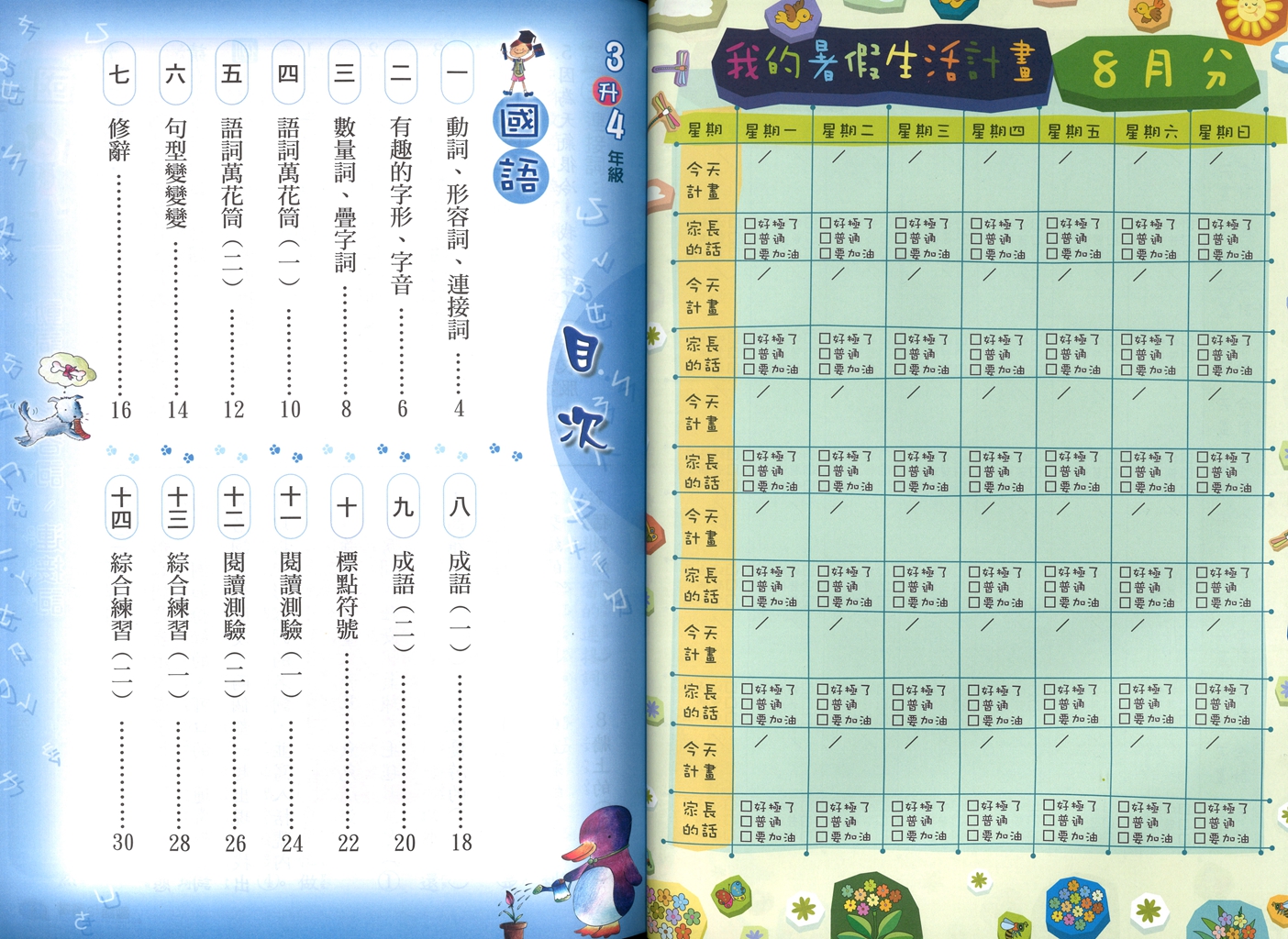 【國小暑假115】南一 暑假夏夏叫(國.數.自.社)-3升4